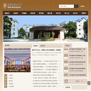绍兴市稽山中学