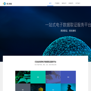 爱上取证（E证）