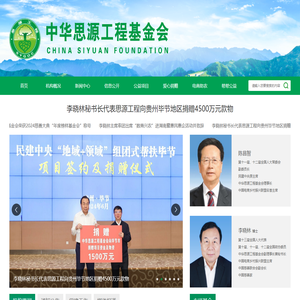 中华思源工程基金会