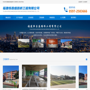福建恒昌盛路桥工程