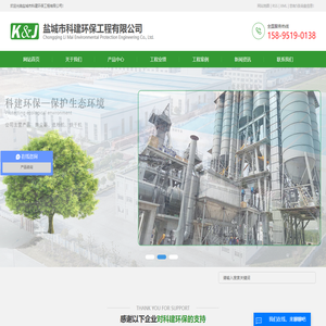 盐城市科建环保工程有限公司