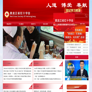 黑龙江省红十字会