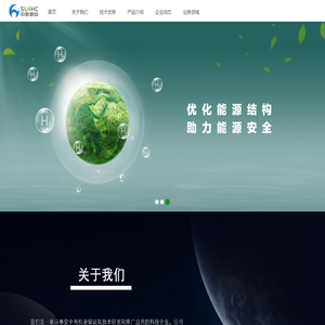中氢源安