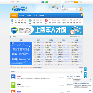 恩平论坛