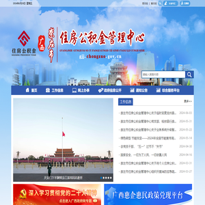 广西崇左市公积金网站