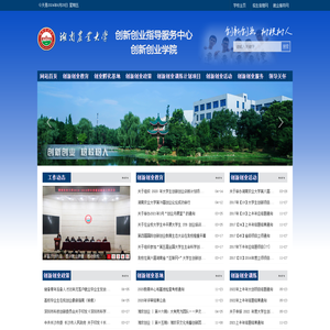 创新创业指导服务中心