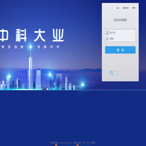 重庆市中科大业建筑科技有限公司
