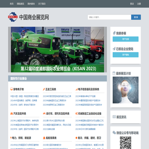 中国商会展览网