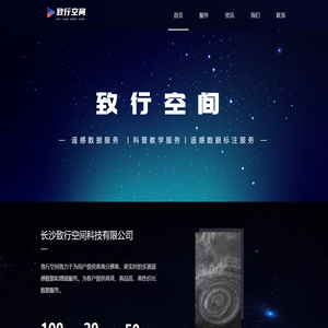 长沙致行空间科技有限公司