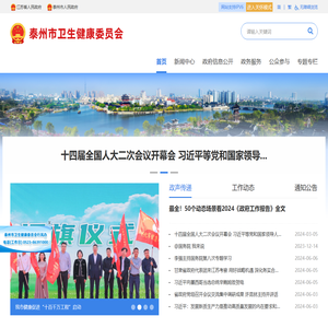 泰州市卫健委
