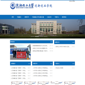 沈阳化工大学创新创业学院