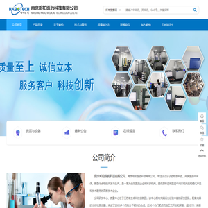 南京哈柏医药科技有限公司