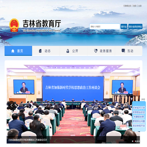 吉林省教育厅