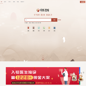 中医智库