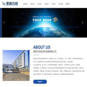 贵阳力创自动化设备有限公司