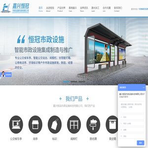 嘉兴恒冠市政设施科技有限公司