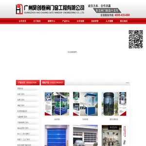 广州昊创卷闸门窗工程有限公司