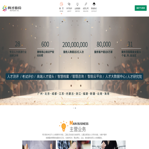 网才科技（广州）集团股份有限公司