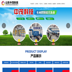 山东中茂科技发展有限公司