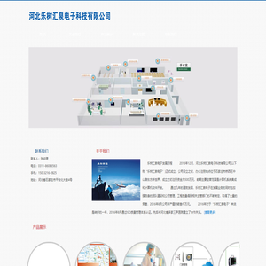 河北乐树汇泉电子科技有限公司