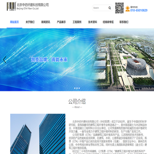 北京中纺纤建科技有限公司
