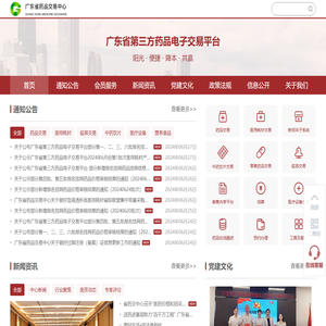 广东省药品交易中心