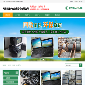 天津徽元永宏物资回收有限公司