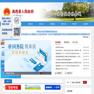 高邑县人民政府