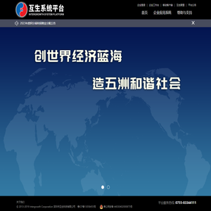 互生系统平台官方网站