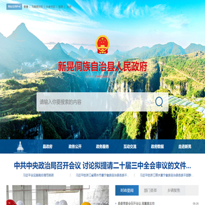 新晃侗族自治县人民政府门户网站