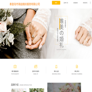 秦皇岛市海益婚庆服务有限公司