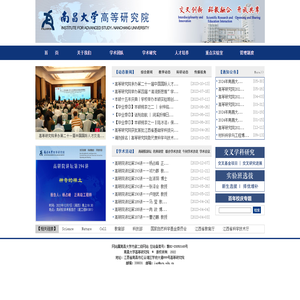 南昌大学高等研究院