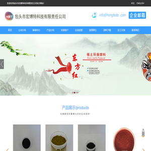 包头市宏博特科技有限责任公司