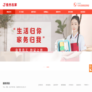 佳杰在家