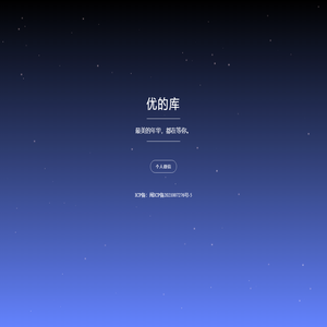 优的库
