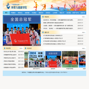 广州城建职业学院