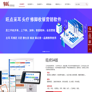 旺点软件