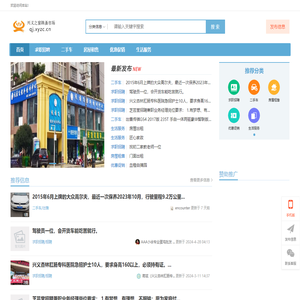 兴义之窗跳蚤市场·同城分类信息服务平台