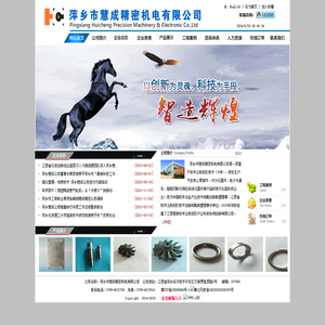 萍乡市慧成精密机电有限公司萍乡市慧成精密机电有限公司
