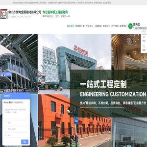 佛山市缔尚金属建材有限公司