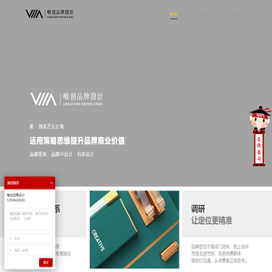唯创品牌策略设计