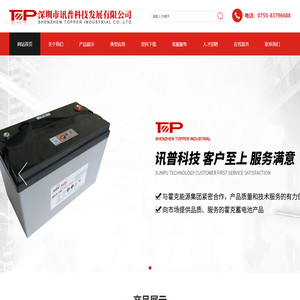 深圳市讯普科技发展有限公司