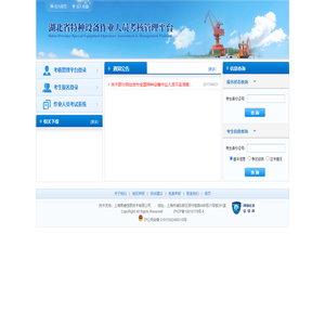 湖北省特种设备作业人员考核管理平台                              上海君睿信息技术有限公司