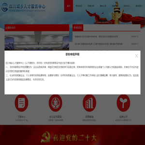 四川城乡人才服务中心