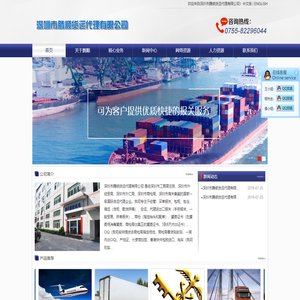 深圳市腾顺货运代理有限公司