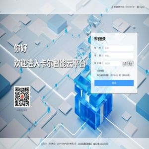 卡尔智能云平台