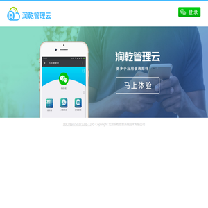 润乾管理云