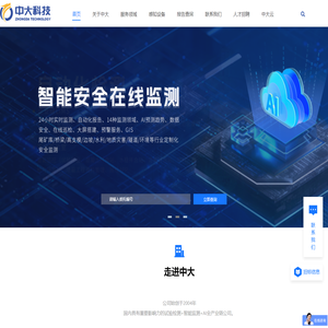 中大智能科技股份有限公司