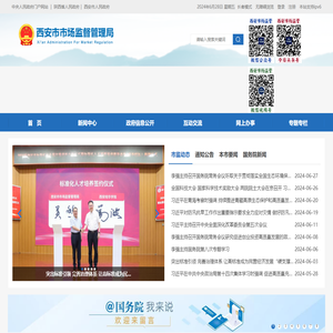 西安市市场监督管理局