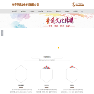 长春圣通文化传媒有限公司